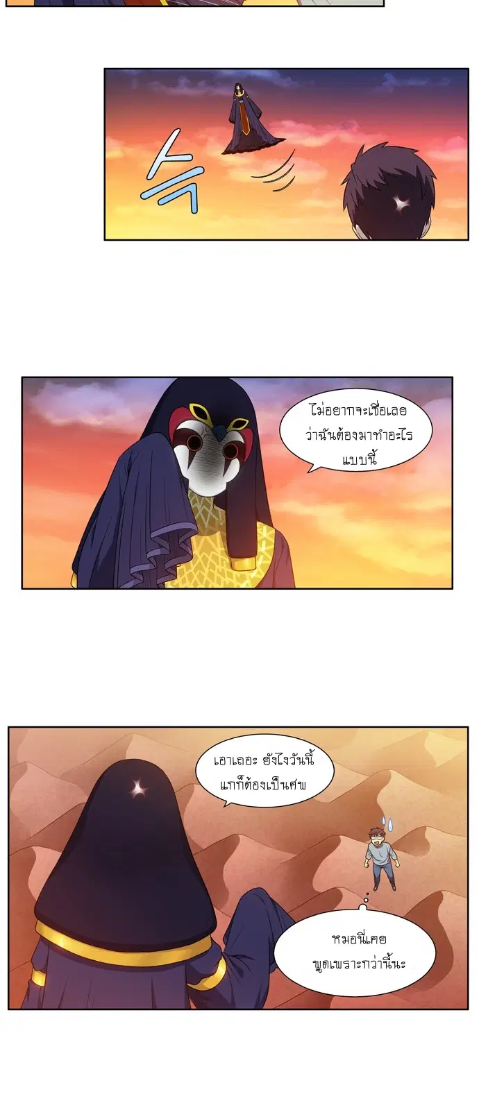 The Gamer ตอนที่ 347 หน้า 7