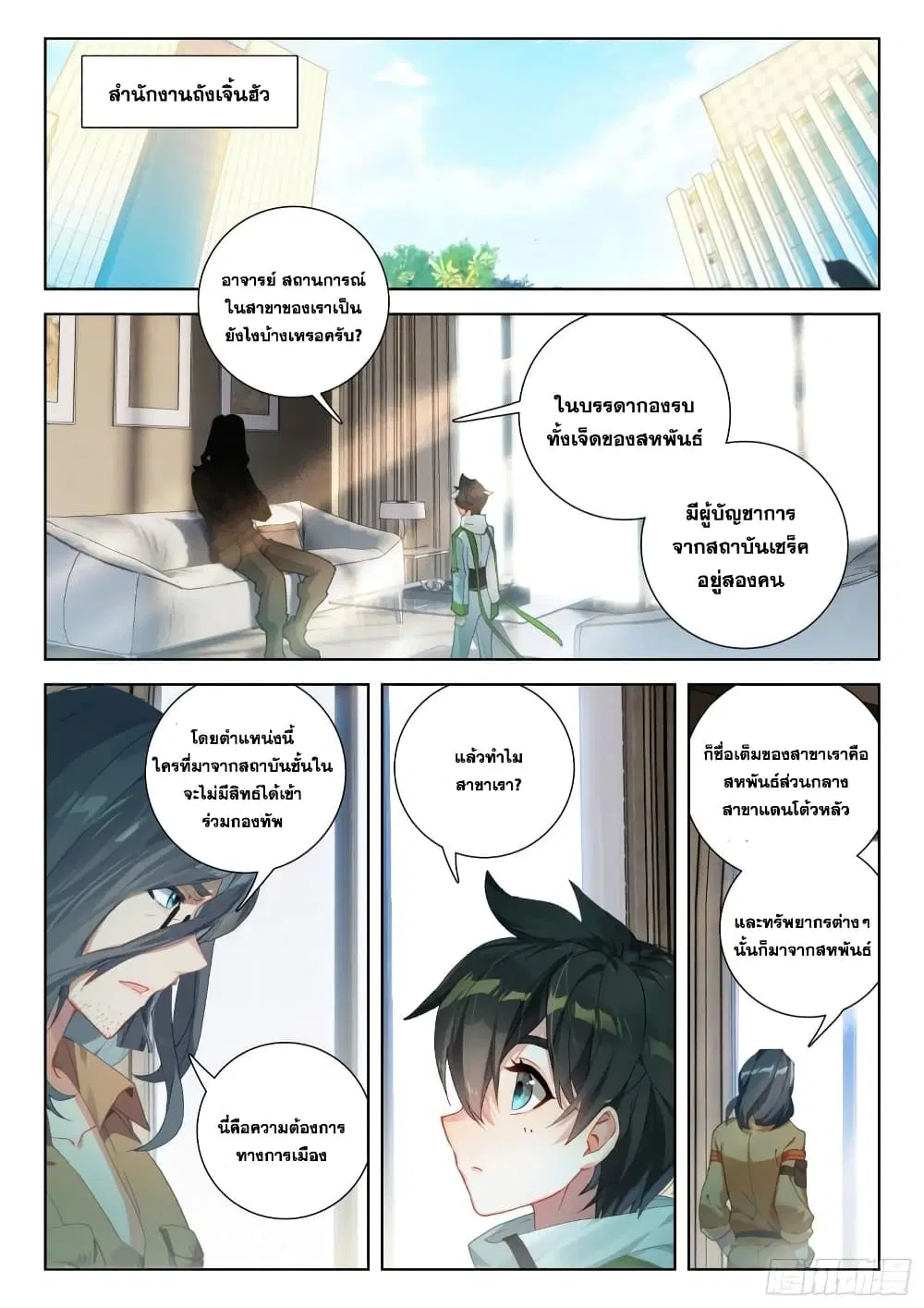 Douluo Dalu IV: Zhongji Douluo ตอนที่ 319 หน้า 14