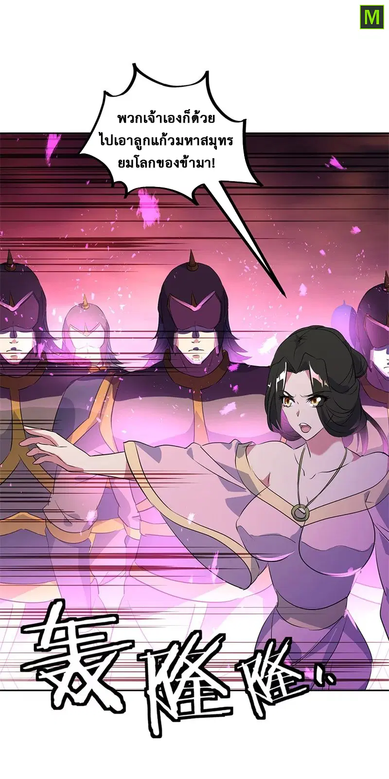 Peerless Battle Spirit ตอนที่ 190 หน้า 5