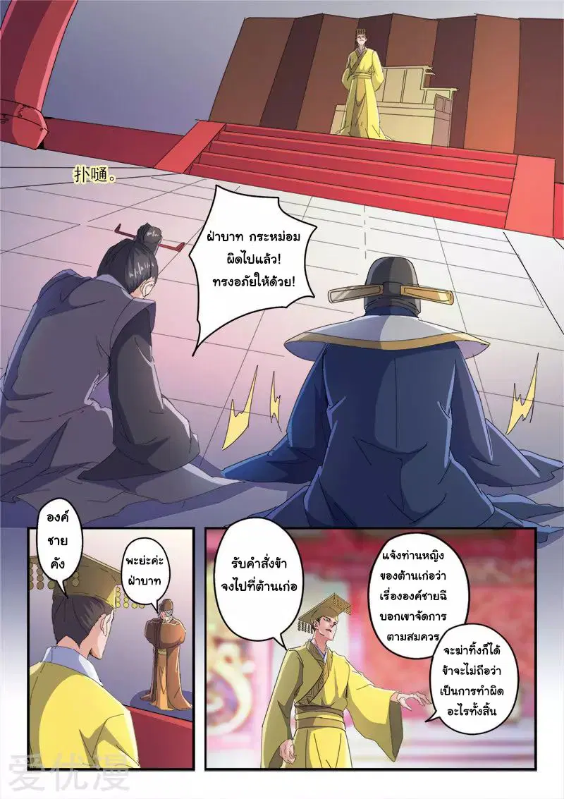 Martial Master ตอนที่ 414 หน้า 4