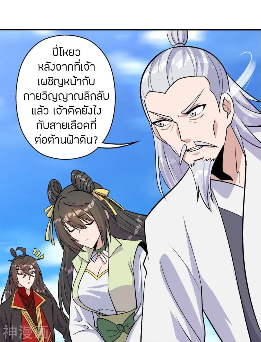 Banished Disciple’s Counterattack ราชาอมตะผู้ถูกขับไล่ ตอนที่ 236 หน้า 55