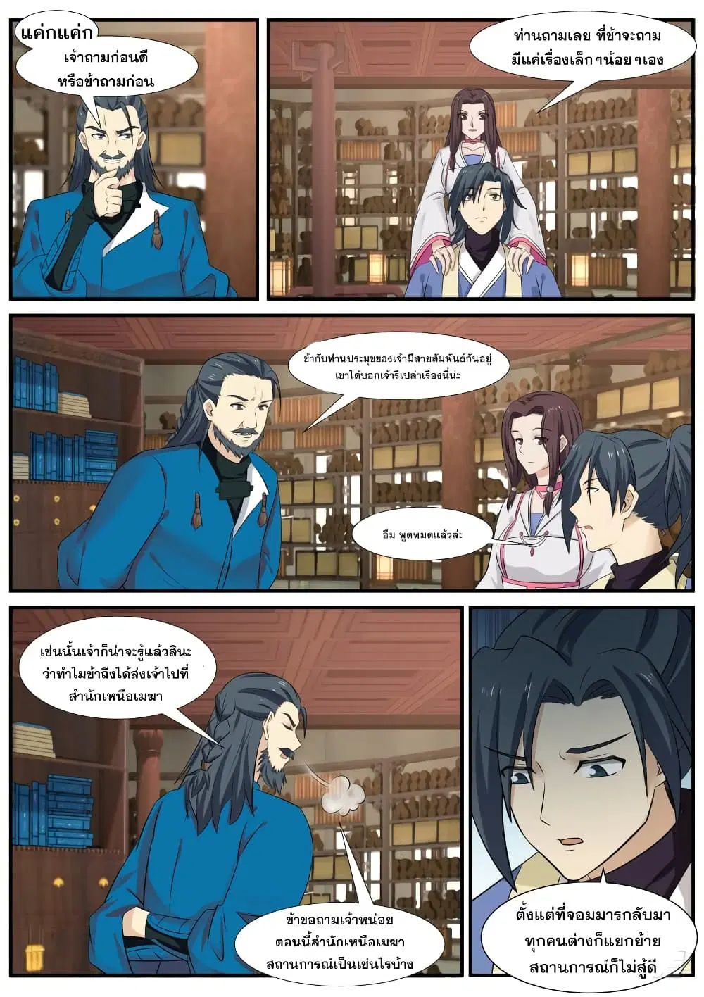Martial Peak ตอนที่ 334 หน้า 10