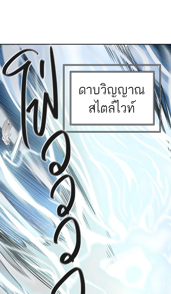Tower of God ตอนที่ 397 หน้า 83