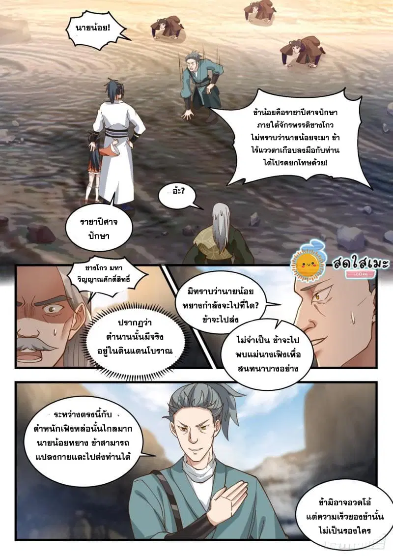 Martial Peak ตอนที่ 1937 หน้า 9