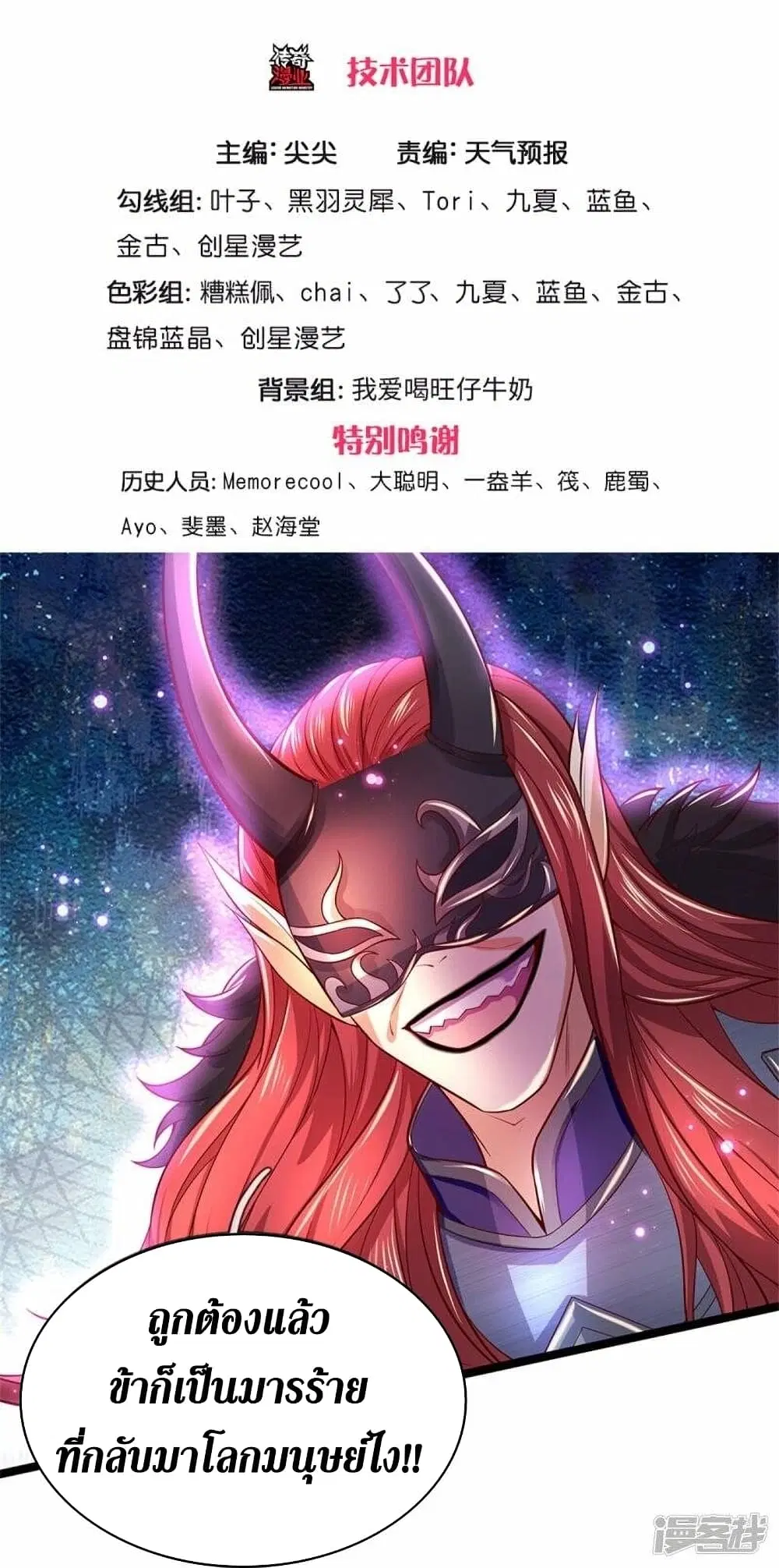 Sky Sword God ตอนที่ 462 หน้า 4