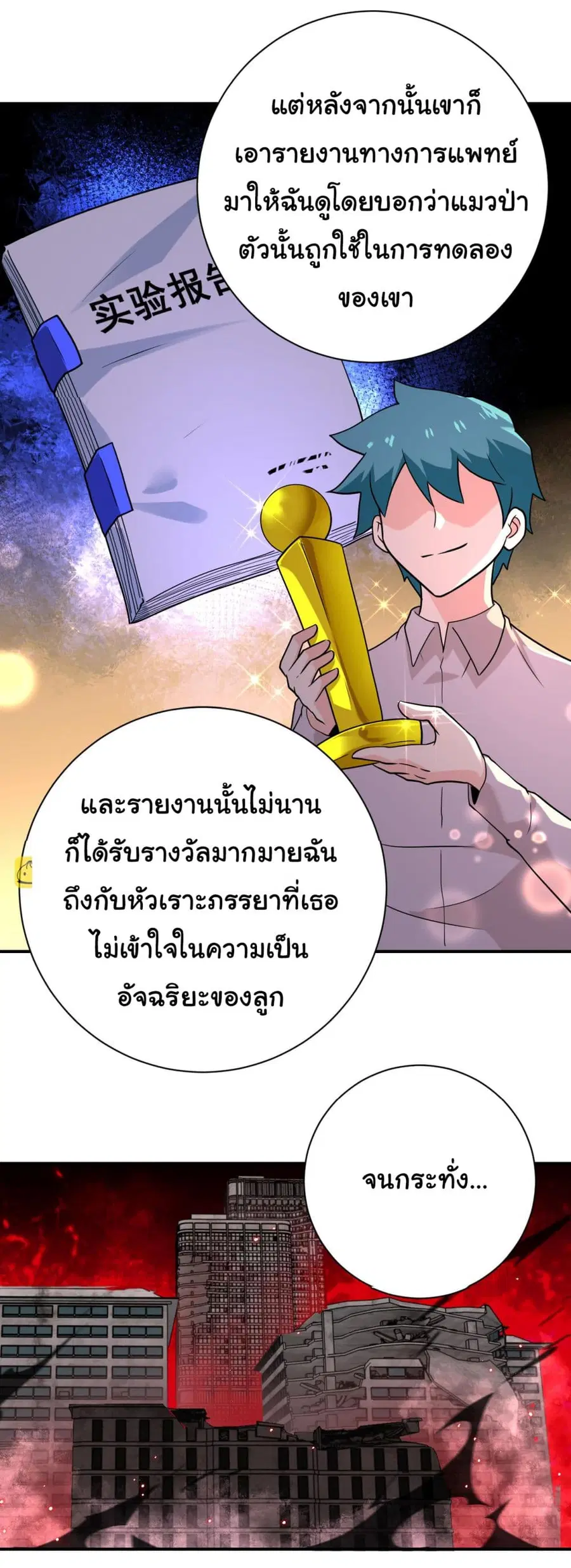 Apocalyptic Super System ตอนที่ 296 หน้า 7