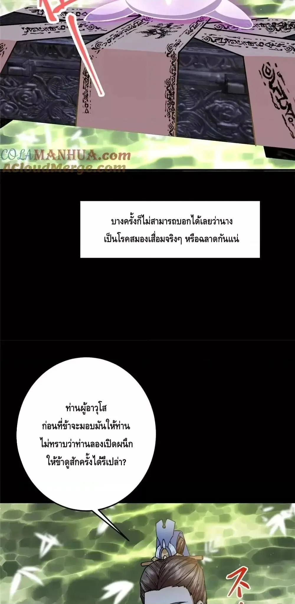 Keep A Low Profile ตอนที่ 255 หน้า 19
