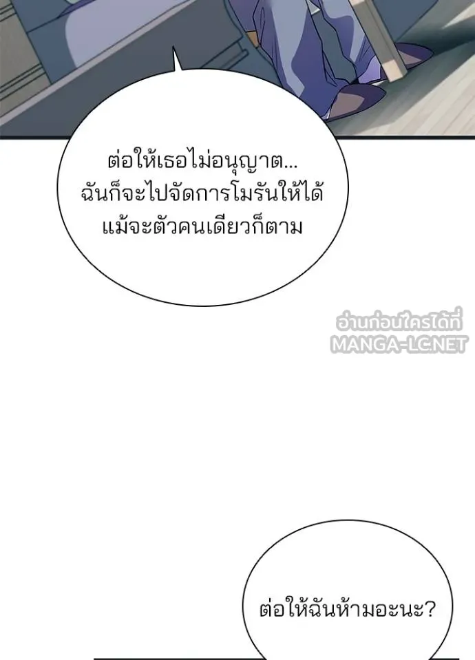 Villain to Kill ตอนที่ 171 หน้า 23
