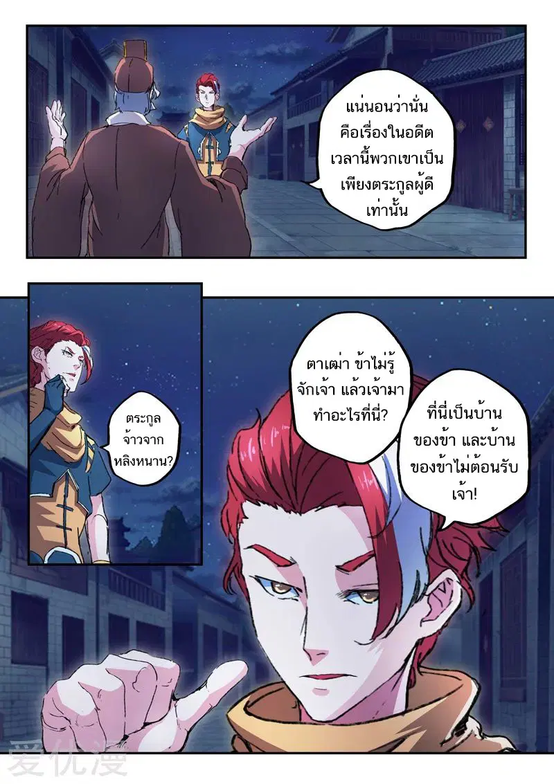 Martial Master ตอนที่ 443 หน้า 8