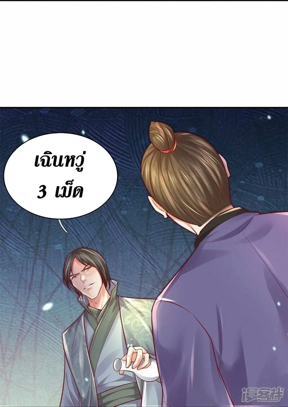 Sky Sword God ตอนที่ 476 หน้า 14