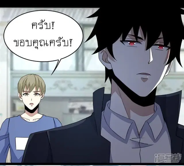 The King of Doom ตอนที่ 76 หน้า 19