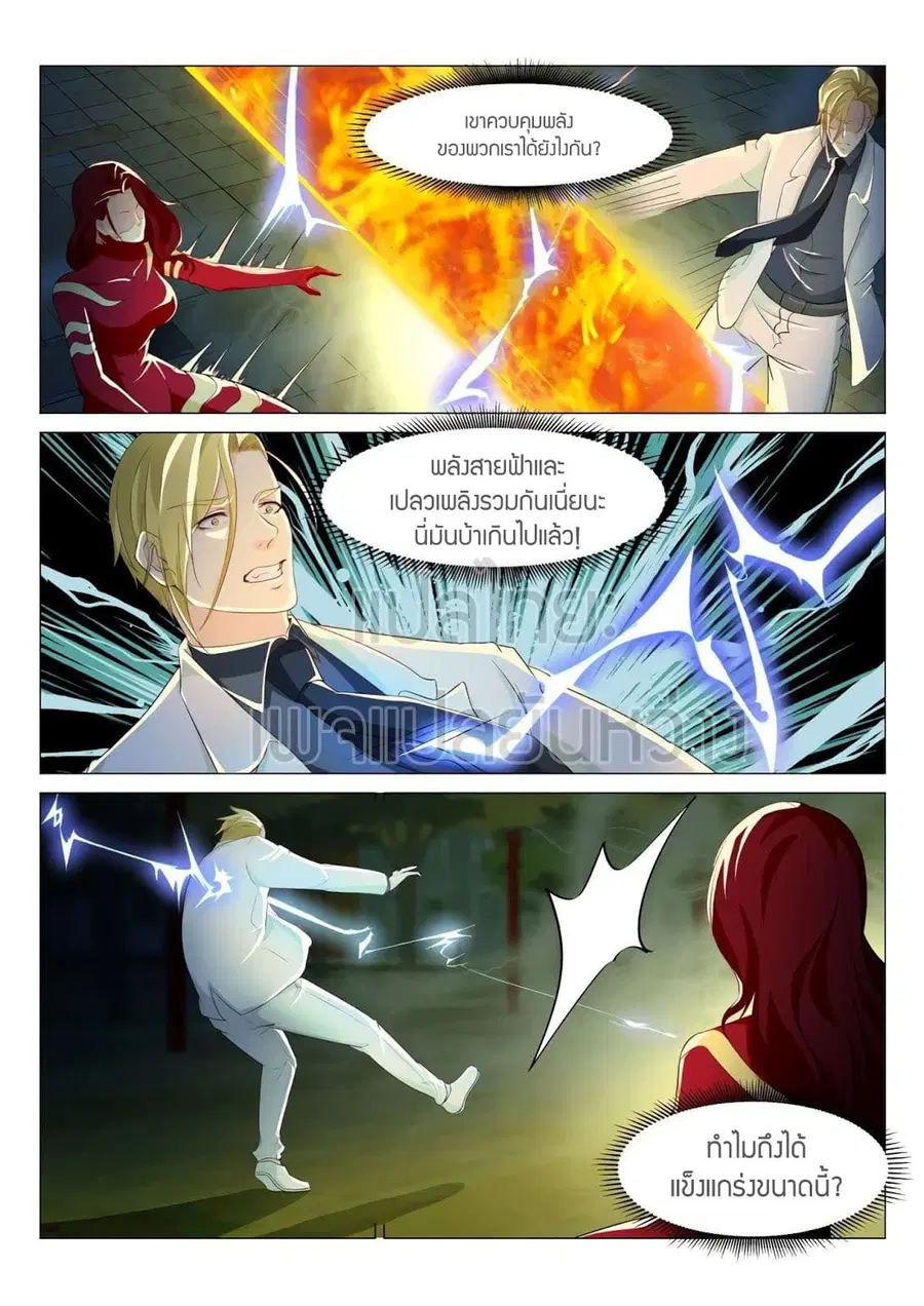 Rebirth Of The Urban Immortal Cultivator ตอนที่ 182 หน้า 9