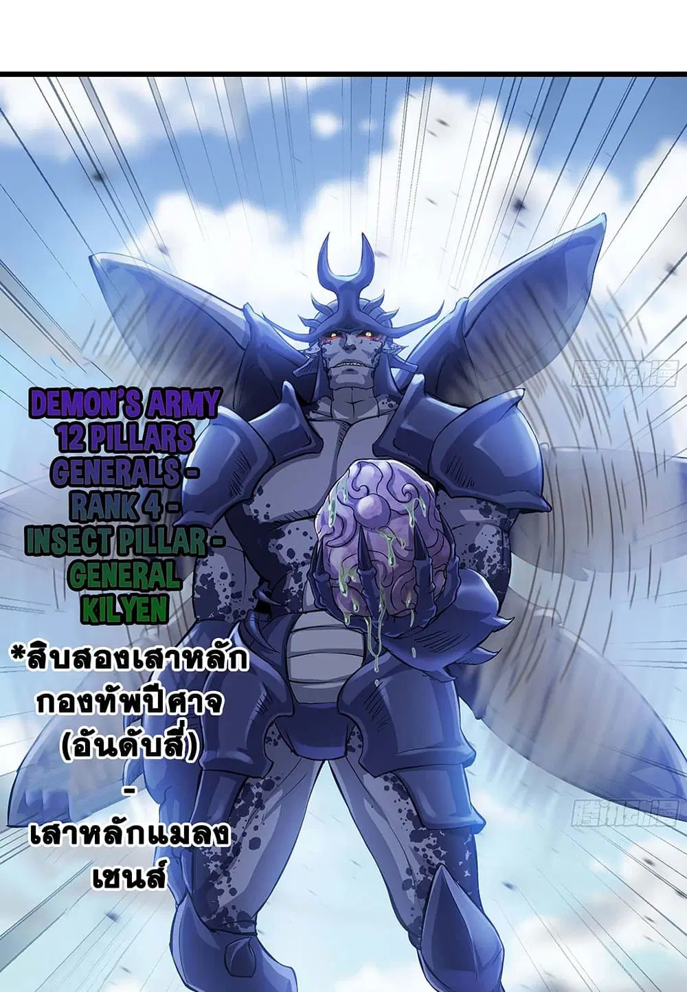 My Wife is a Demon Queen ตอนที่ 220 หน้า 17