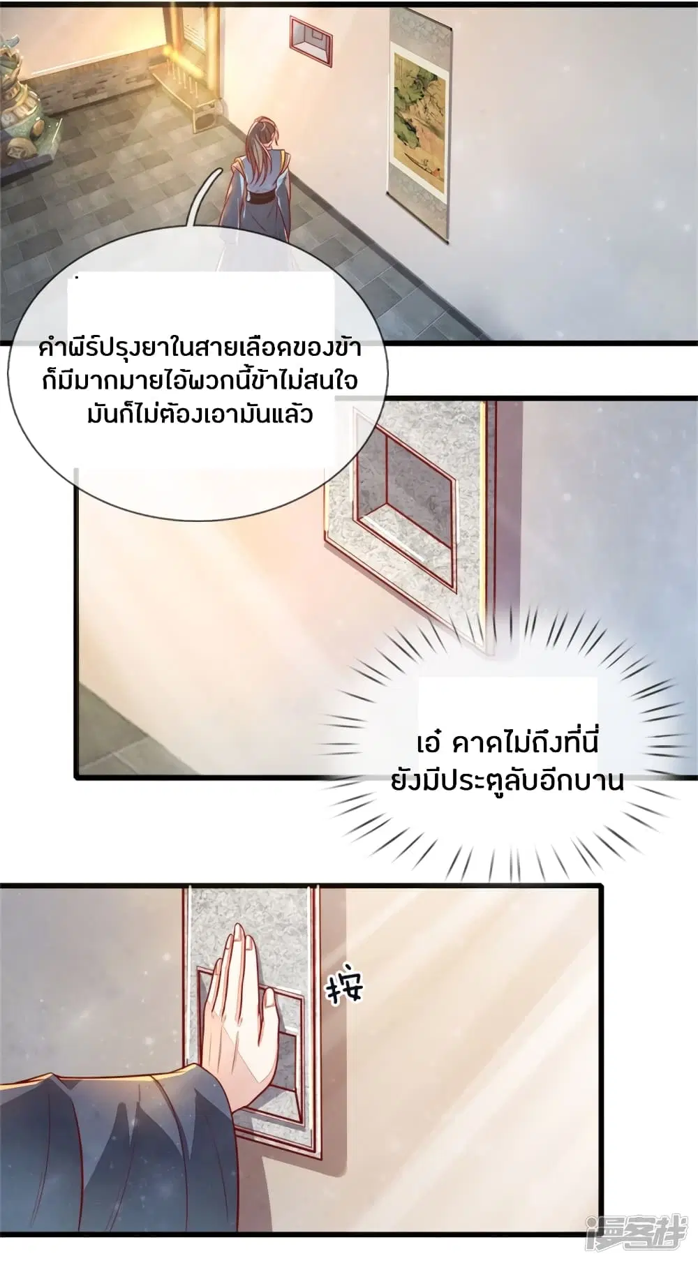 Sky Sword God ตอนที่ 155 หน้า 4
