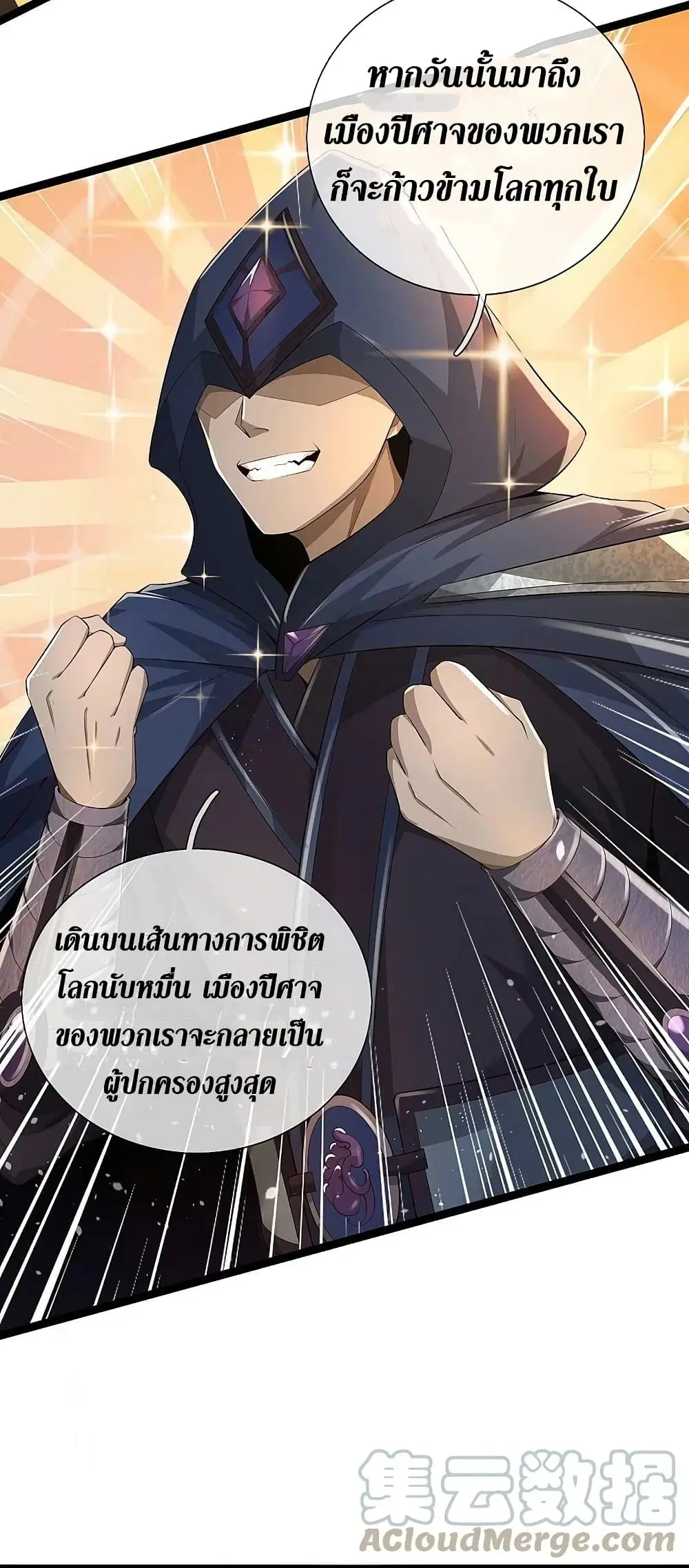 Sky Sword God ตอนที่ 616.1 หน้า 12