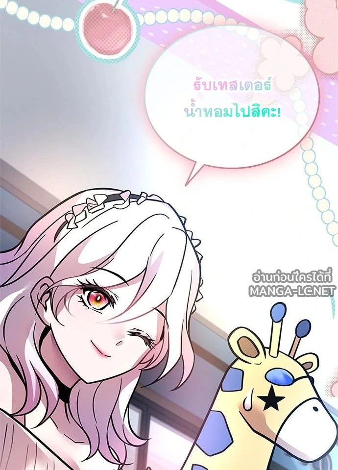 Villain to Kill ตอนที่ 234 หน้า 63