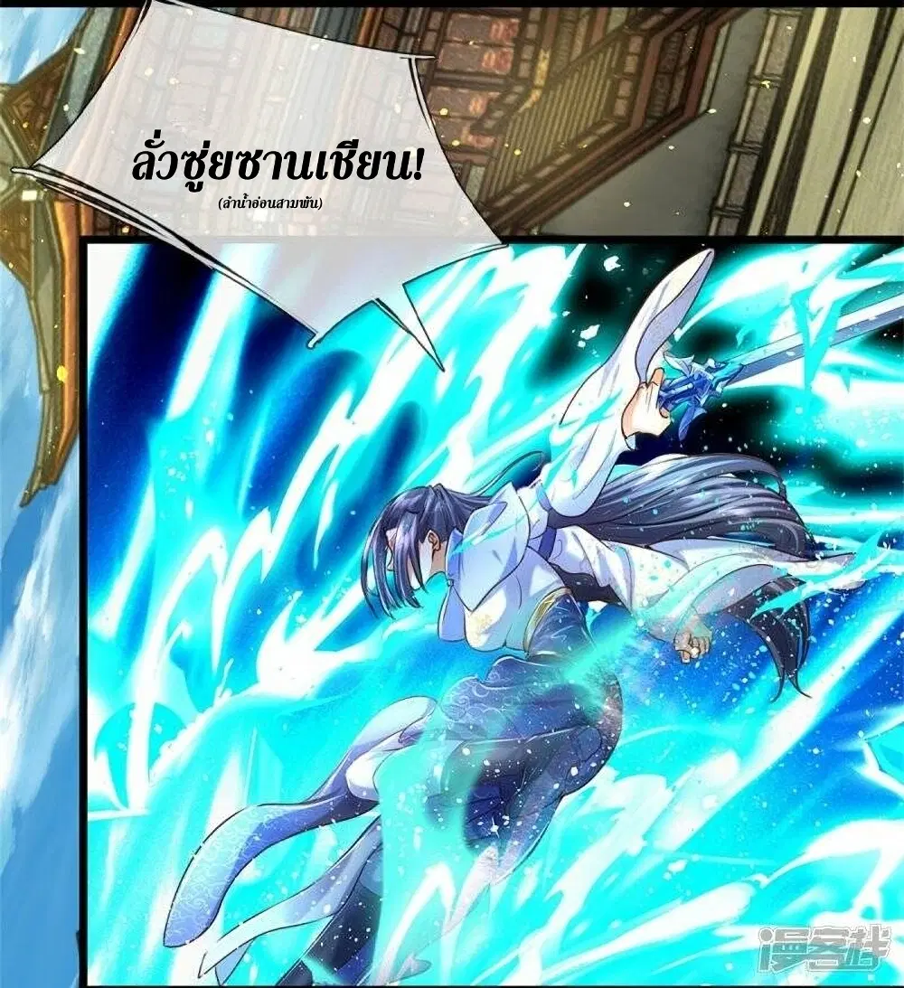 Sky Sword God ตอนที่ 506 หน้า 18