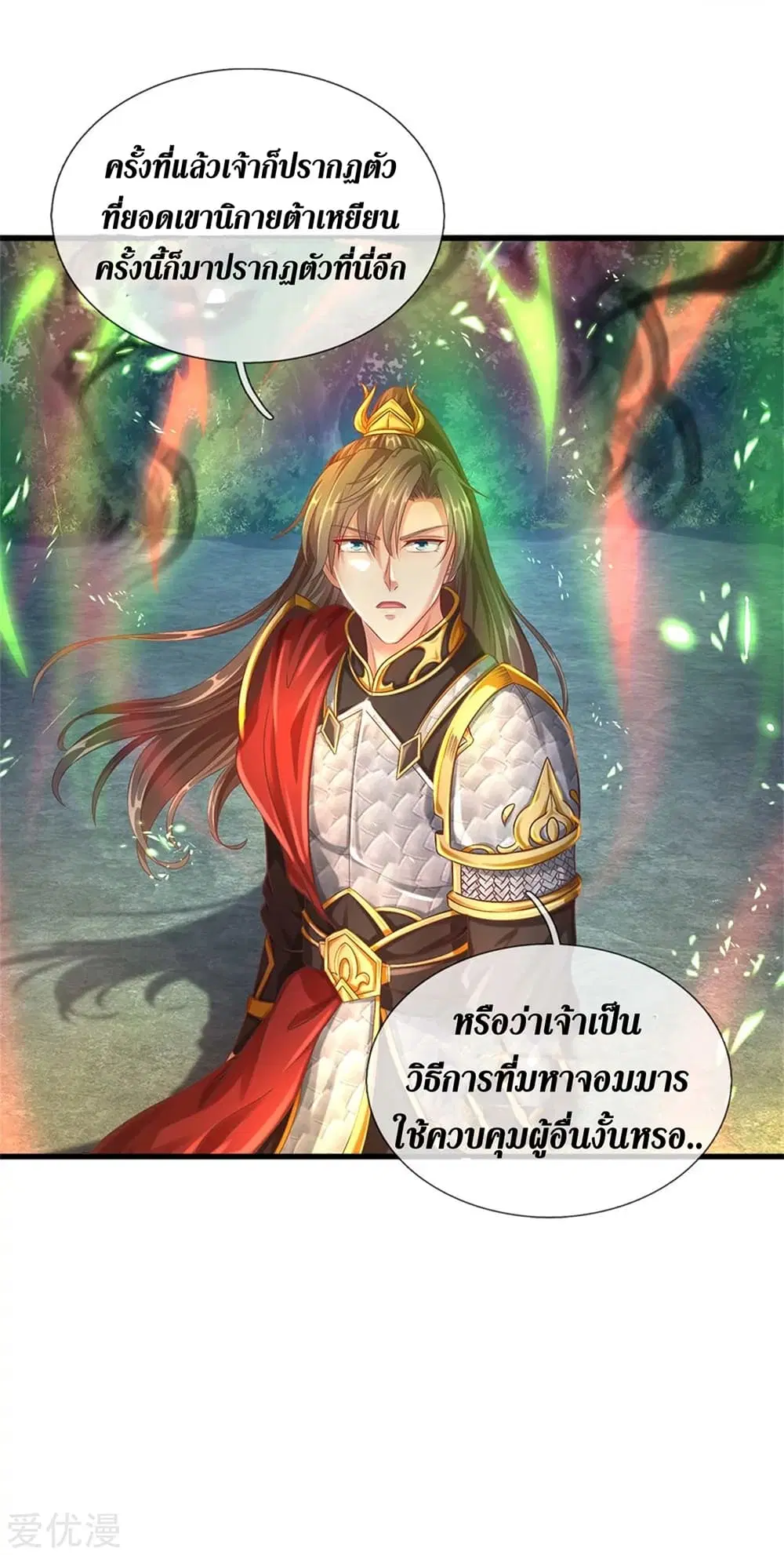 Sky Sword God ตอนที่ 359 หน้า 31