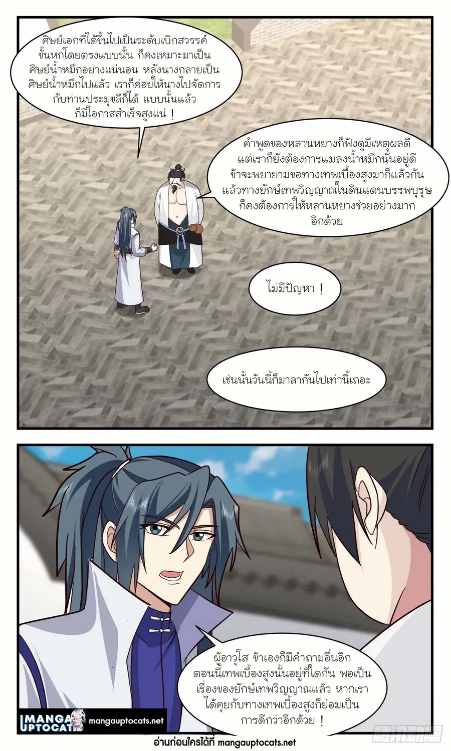 Martial Peak ตอนที่ 2962 หน้า 6
