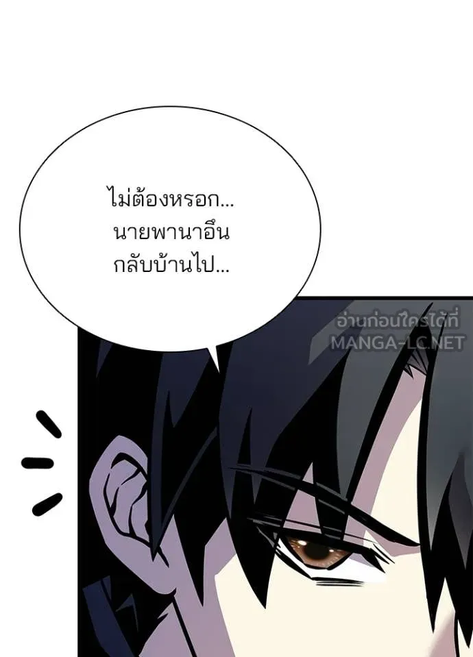 Villain to Kill ตอนที่ 216 หน้า 76