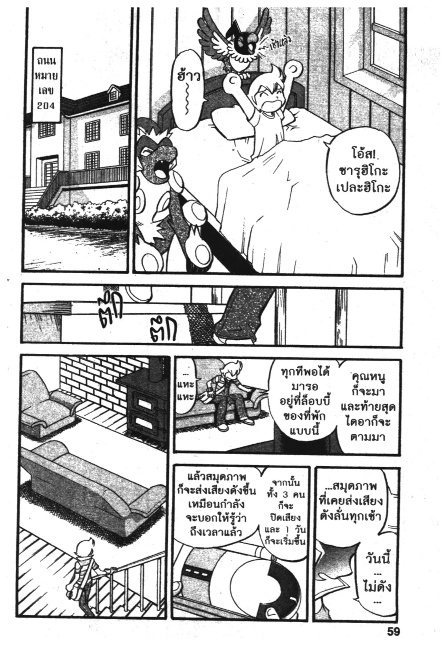 Pokémon ตอนที่ 377 หน้า 16