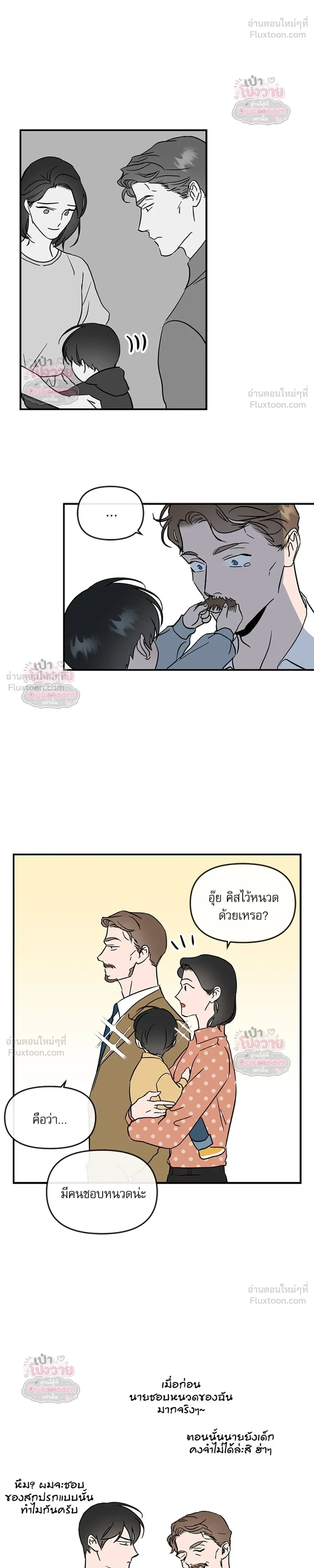 Red Candy – ปฏิบัติการชิงหัวใจ ตอนที่ 103 หน้า 8