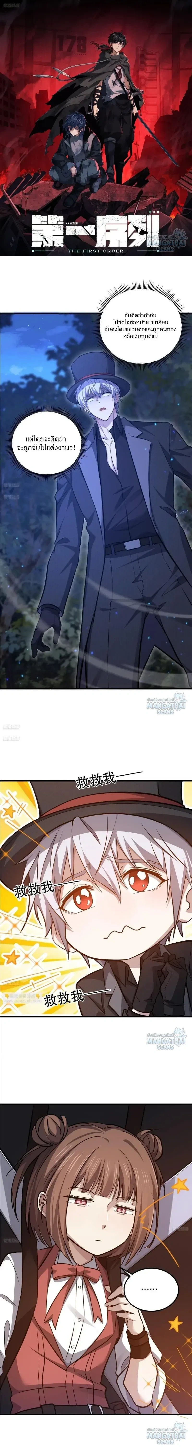 The First Order ตอนที่ 570 หน้า 1