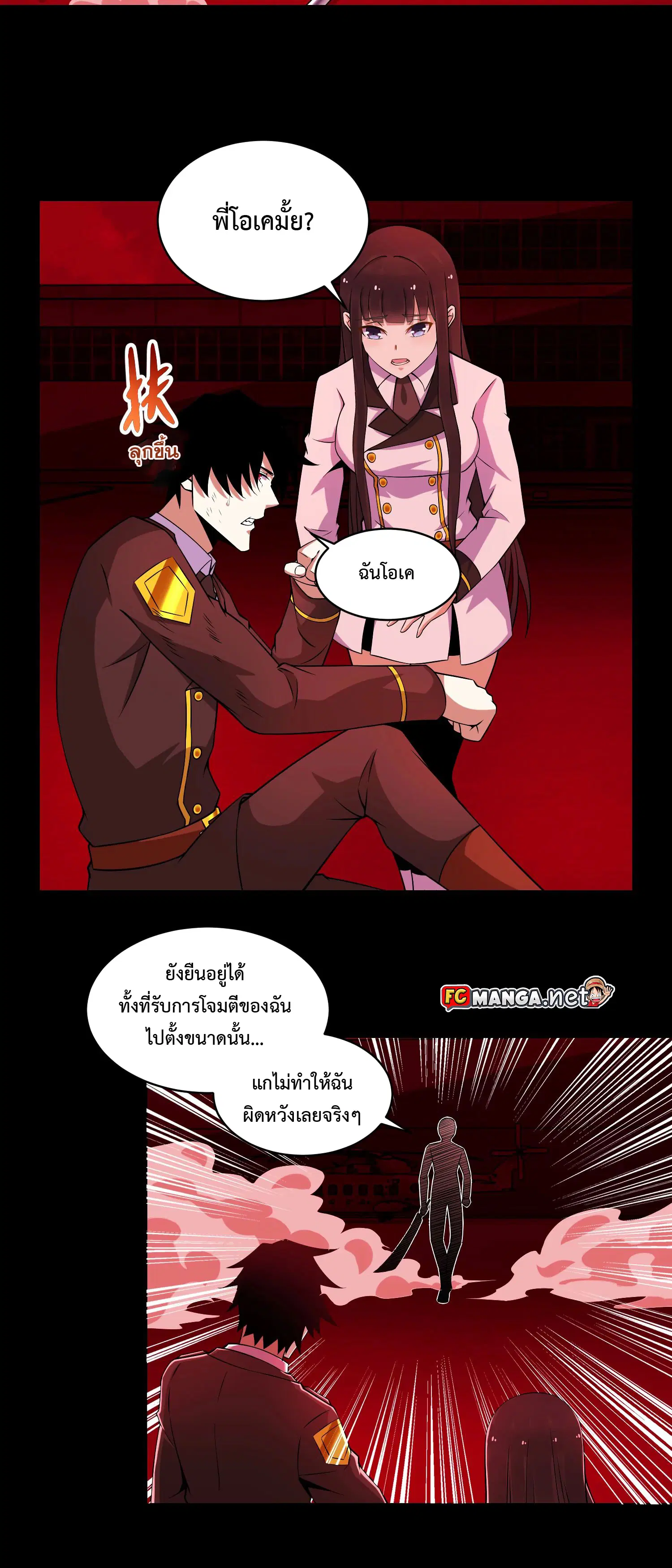 The King of Doom ตอนที่ 174 หน้า 4