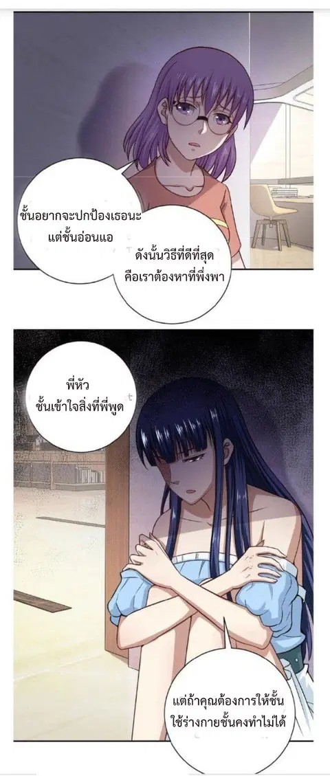 Apocalyptic Super System ตอนที่ 6.1 หน้า 6