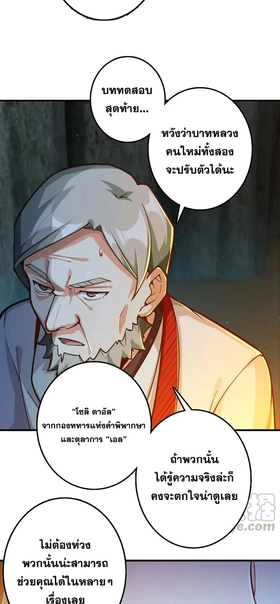 Release That Witch ตอนที่ 266 หน้า 31