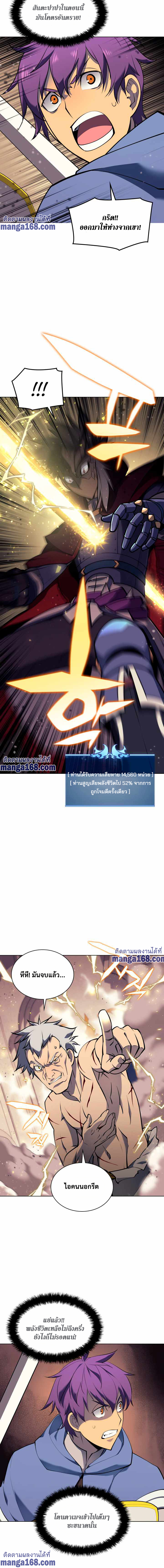 Overgeared จ้าวแห่งยุทธภัณฑ์ ตอนที่ 67 หน้า 7