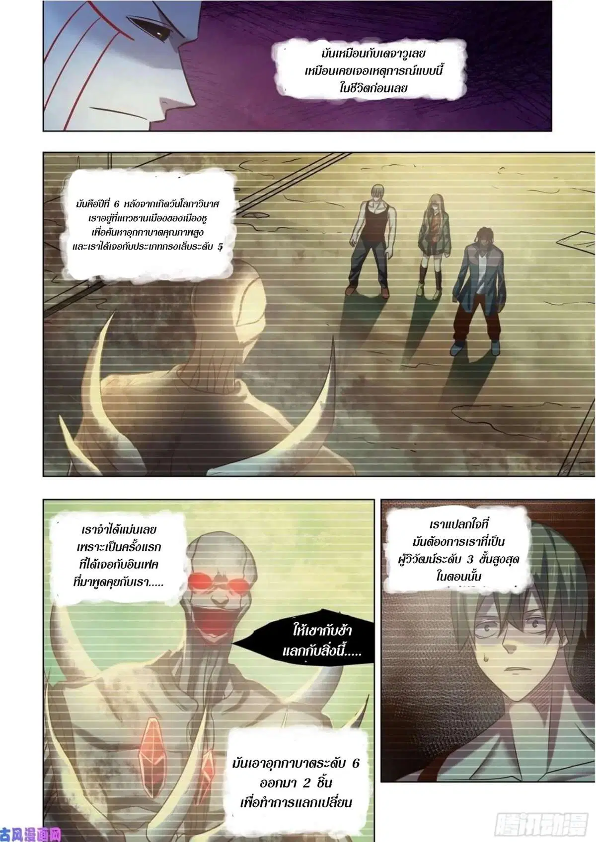 The Last Human ตอนที่ 414 หน้า 13