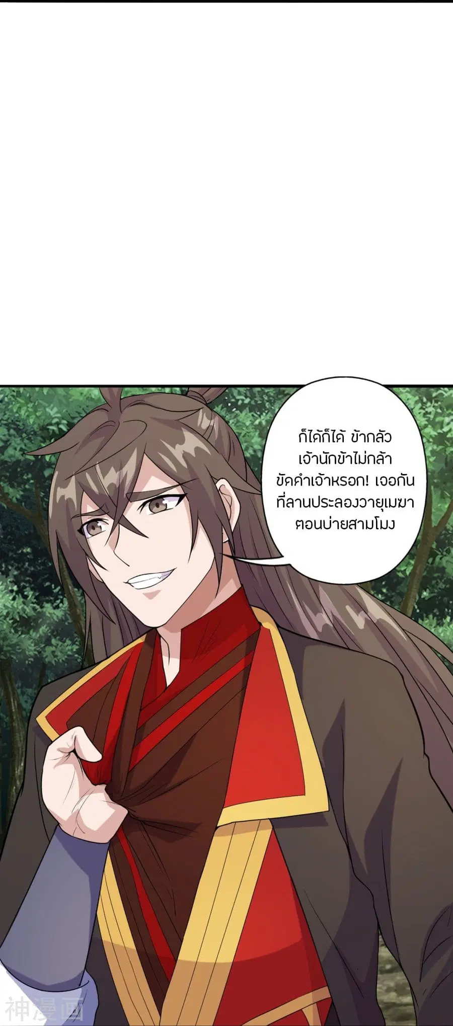 Banished Disciple’s Counterattack ราชาอมตะผู้ถูกขับไล่ ตอนที่ 203 หน้า 23
