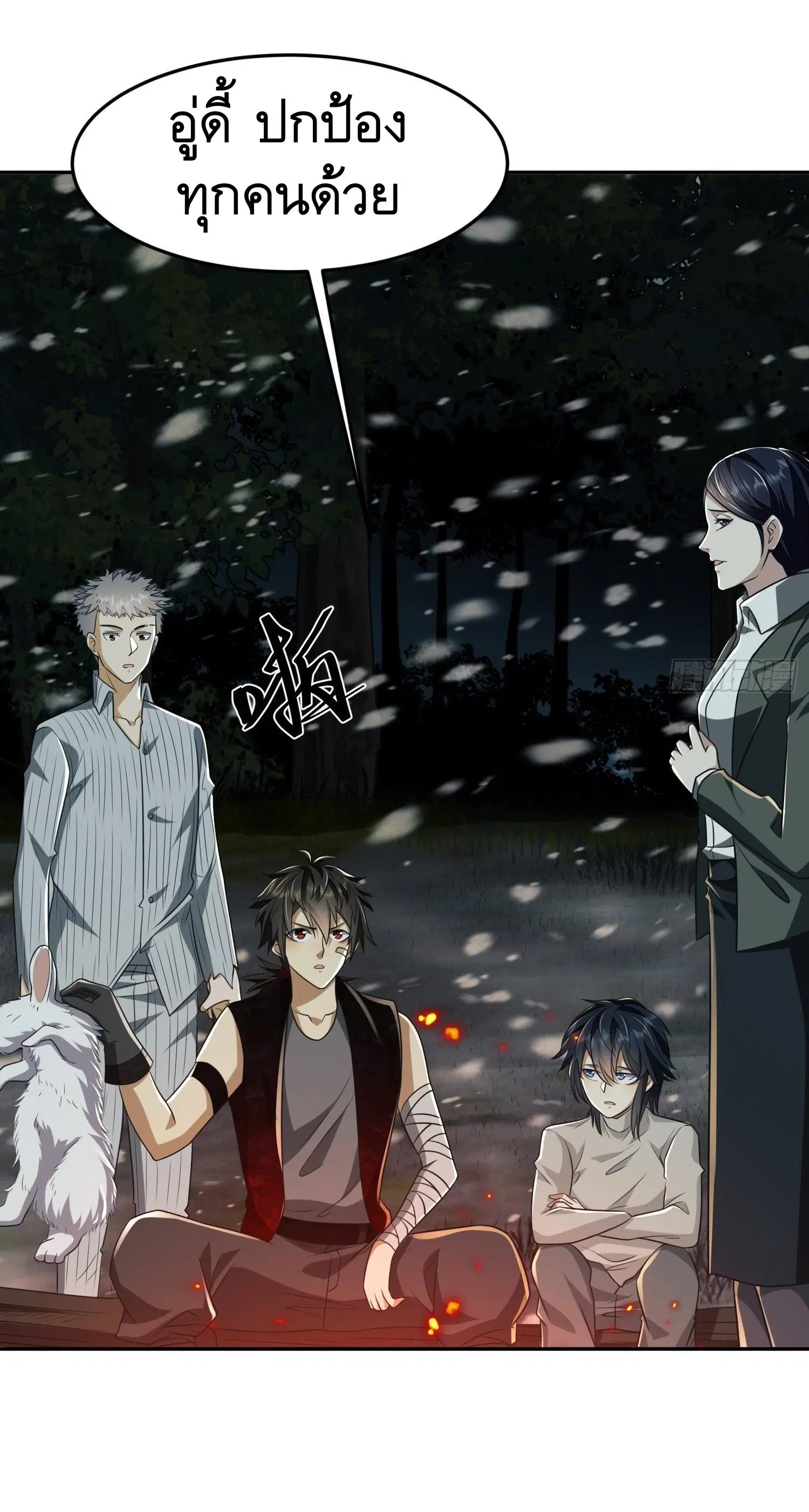 The First Order ตอนที่ 97 หน้า 8