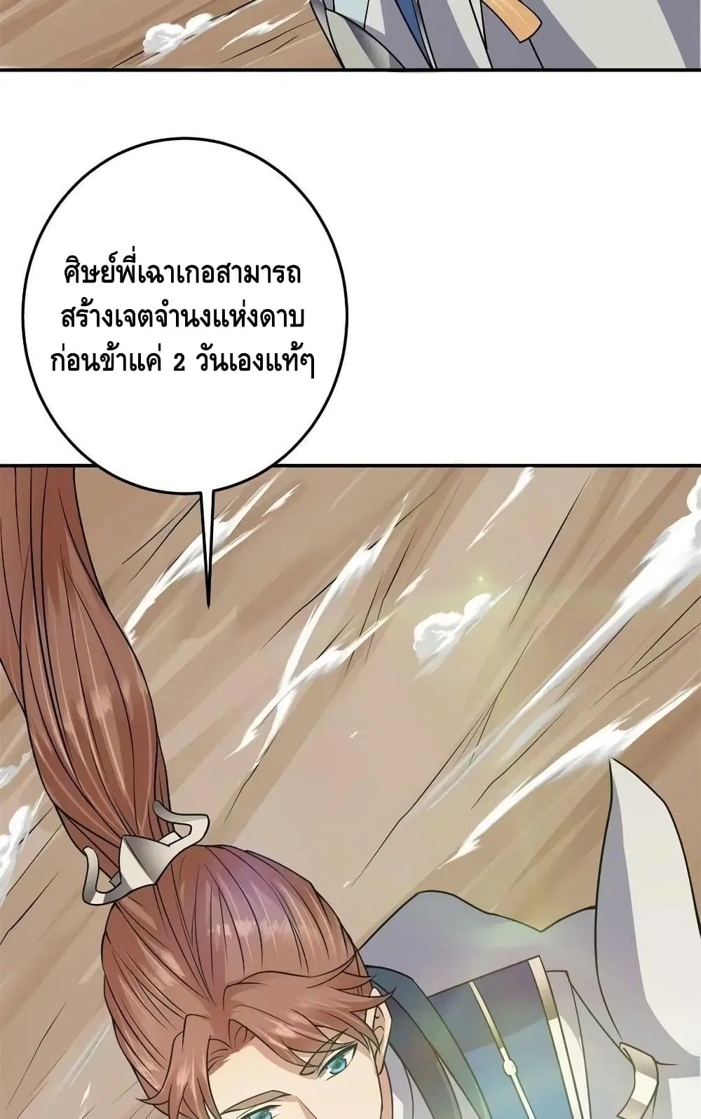 Keep A Low Profile ตอนที่ 169 หน้า 34