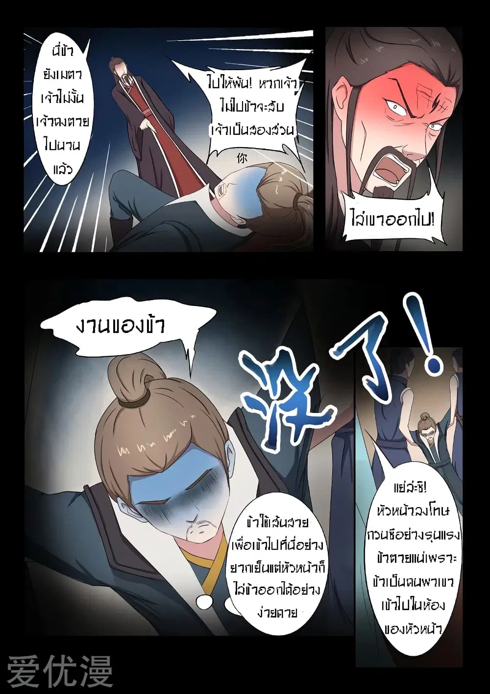 Martial Master ตอนที่ 66 หน้า 8