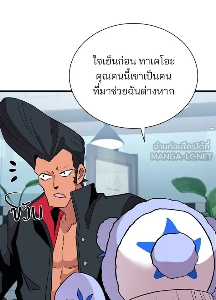 Villain to Kill ตอนที่ 172 หน้า 48