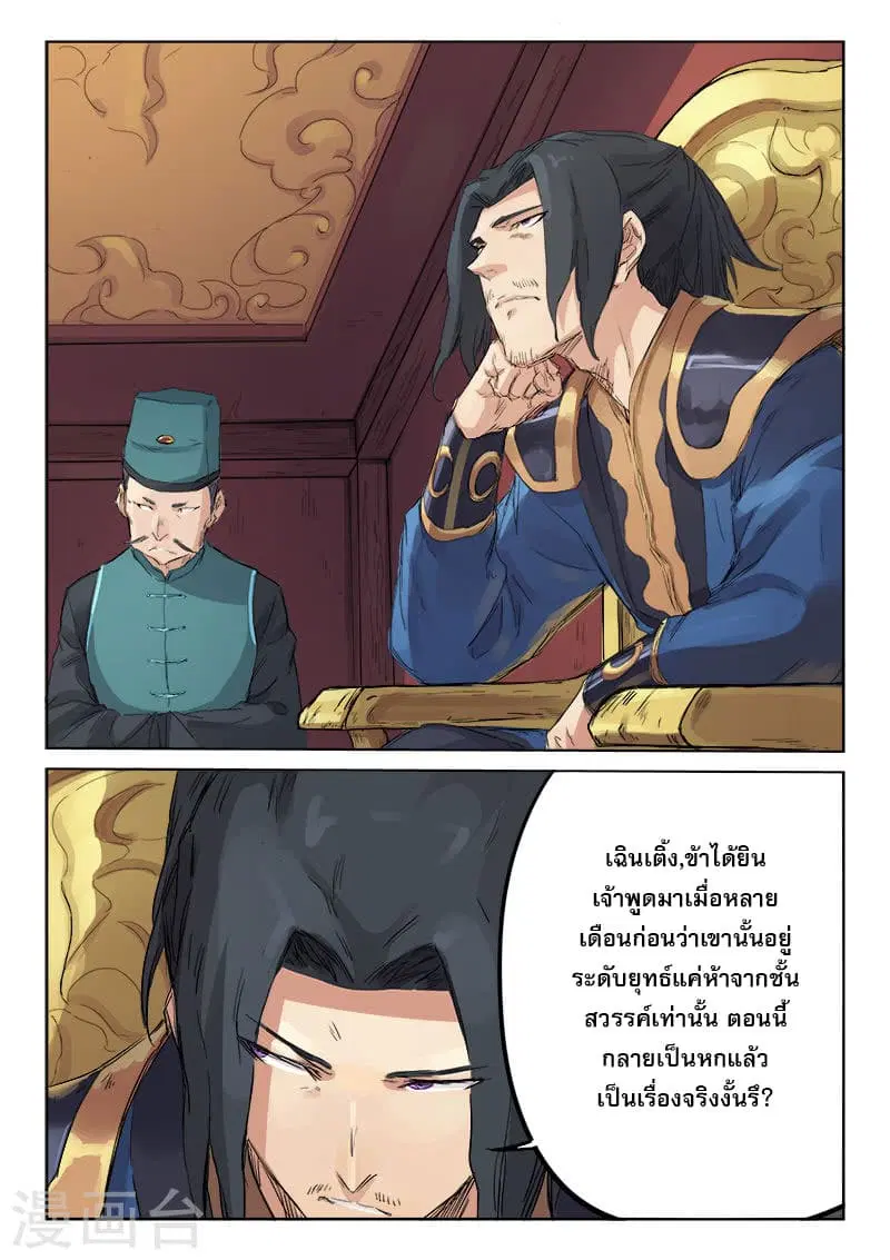 Star Martial God Techniquer ตอนที่ 106 หน้า 2