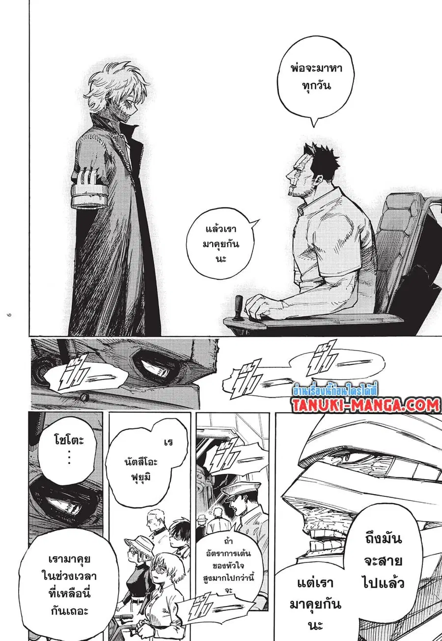 My Hero Academia ตอนที่ 426 หน้า 6