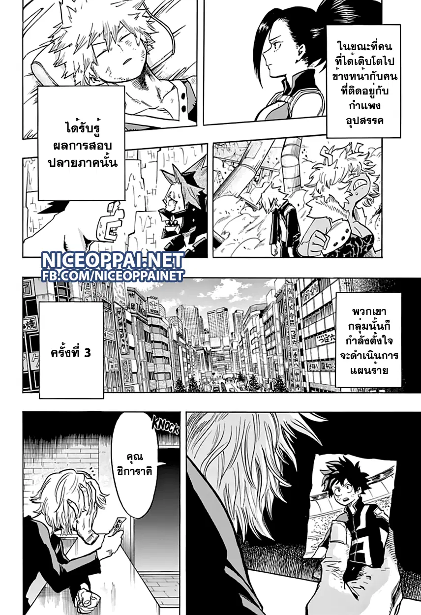 Boku no Hero Academia (My Hero Academia) ตอนที่ 67 หน้า 19