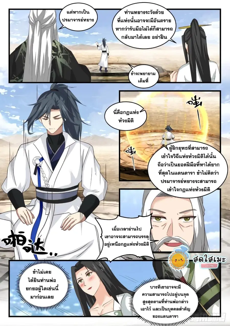 Martial Peak ตอนที่ 1815 หน้า 6