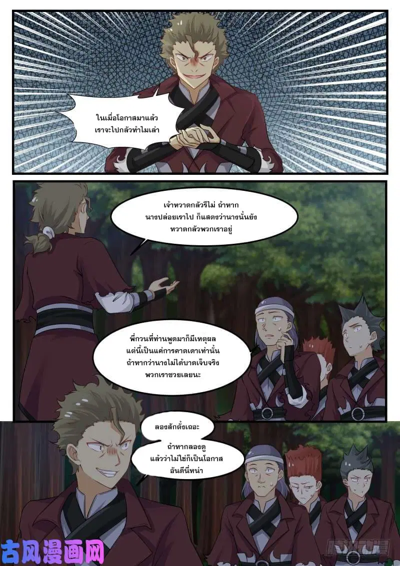 Martial Peak ตอนที่ 244 หน้า 12