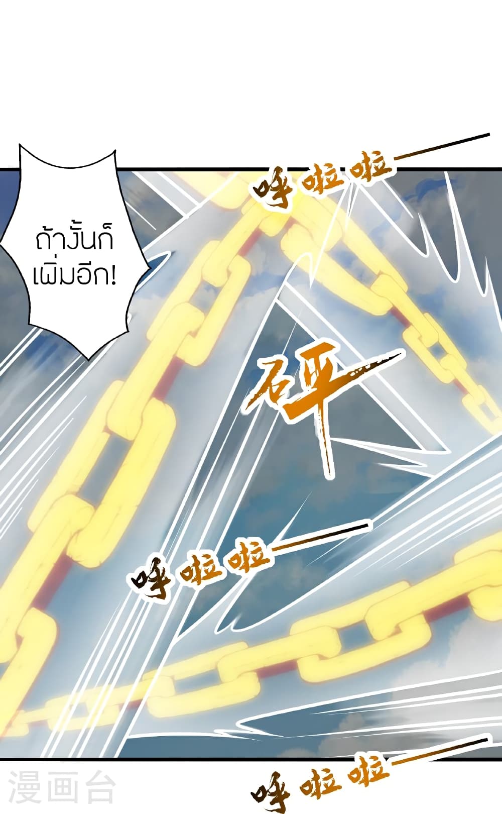 Banished Disciple’s Counterattack ราชาอมตะผู้ถูกขับไล่ ตอนที่ 466 หน้า 29