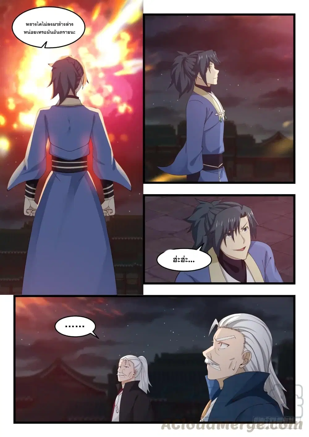 Martial Peak ตอนที่ 506 หน้า 9