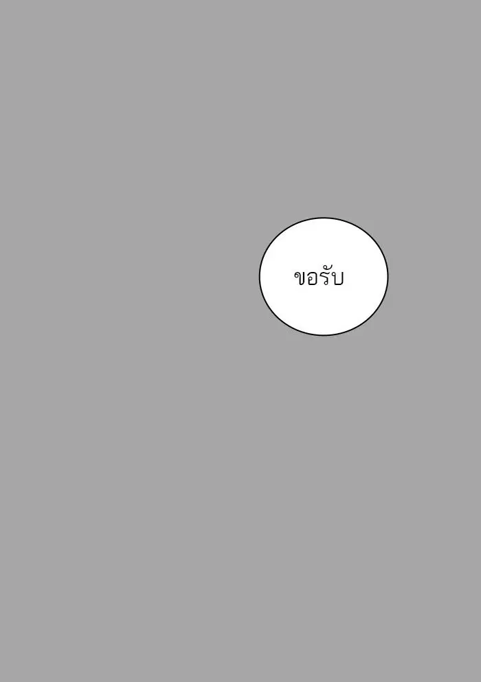 Tower of God ตอนที่ 529 หน้า 200