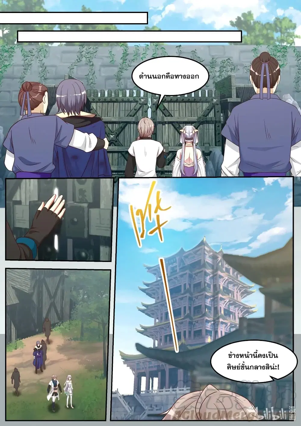 Martial God Asura ตอนที่ 70 หน้า 7
