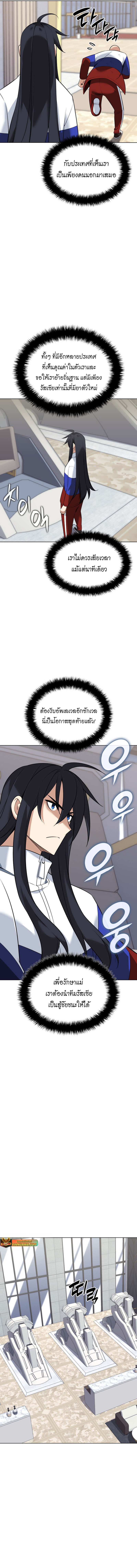 Overgeared จ้าวแห่งยุทธภัณฑ์ ตอนที่ 214 หน้า 6