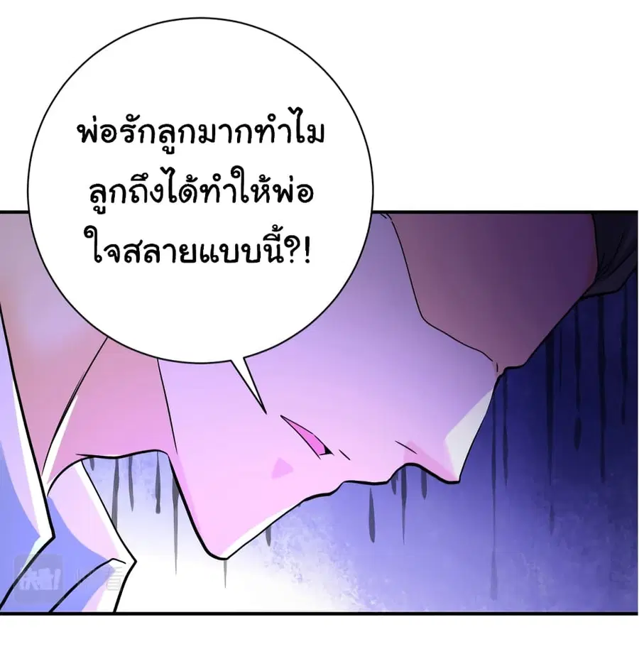 Apocalyptic Super System ตอนที่ 392 หน้า 19