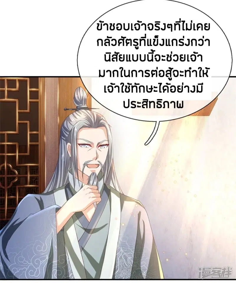 Sky Sword God ตอนที่ 121 หน้า 8