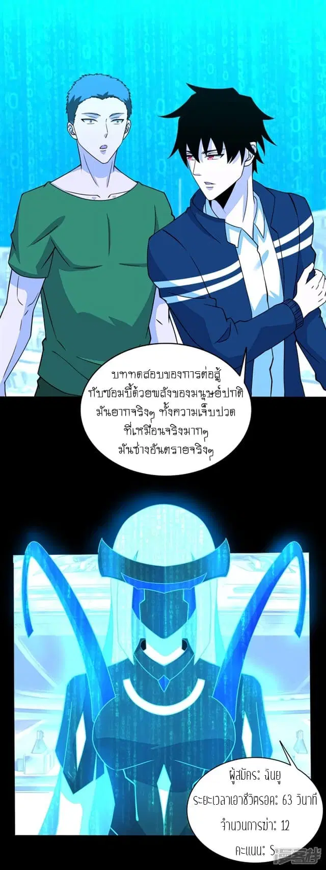 The King of Doom ตอนที่ 71 หน้า 5